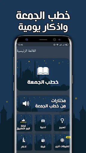 خطب الجمعة مكتوبة بدون انترنت