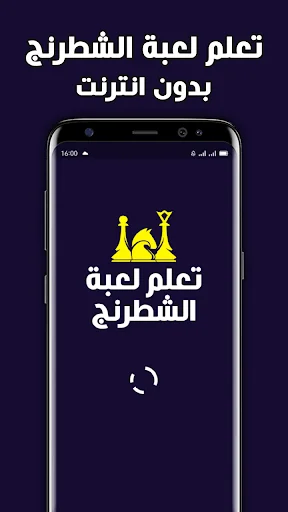 تعلم الشطرنج بالعربي بدون نت