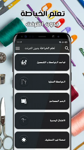 تعلم الخياطة بدون انترنت