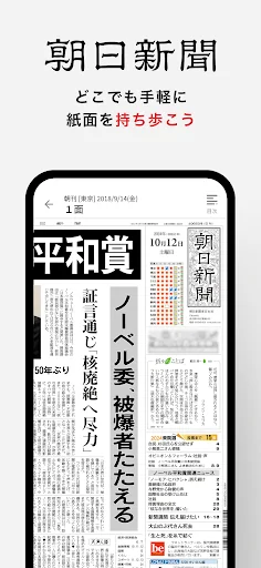 朝日新聞紙面ビューアー screenshot 1