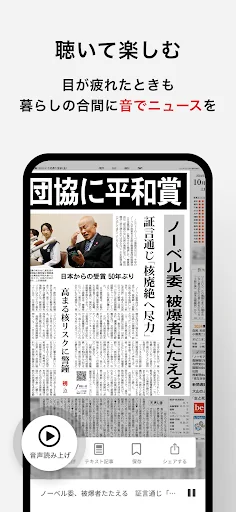 朝日新聞紙面ビューアー screenshot 3