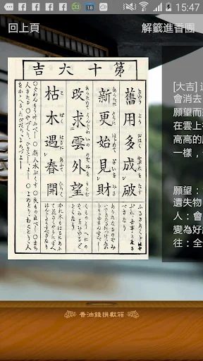 淺草籤 - 提供最靈驗的東京淺草籤詩，問神、抽籤、許願、祈福 screenshot 2