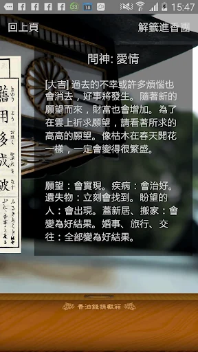 淺草籤 - 提供最靈驗的東京淺草籤詩，問神、抽籤、許願、祈福 screenshot 3