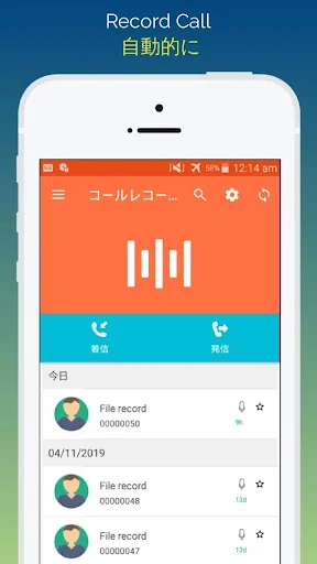 自動通話レコーダー screenshot 1