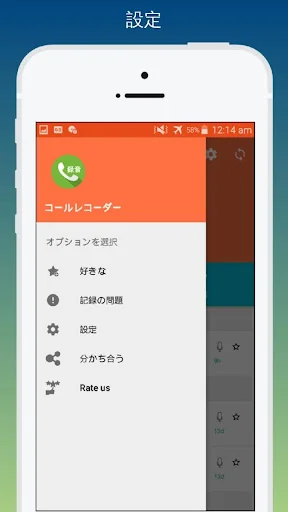 自動通話レコーダー screenshot 2