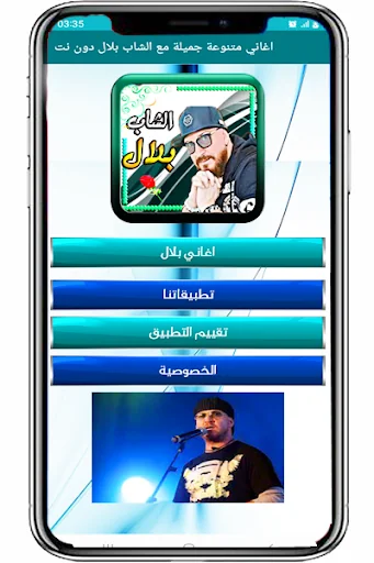 الراي  الشاب  بلال  مميز screenshot 3
