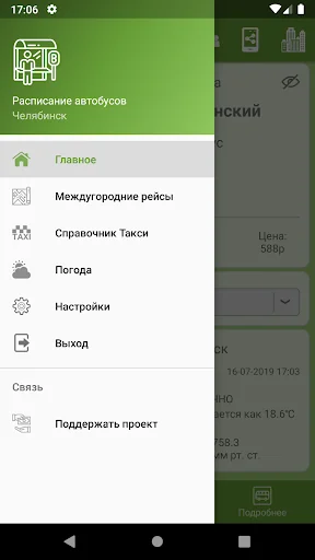 Автобус "Челябинск"