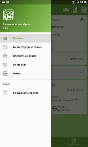 Автобус "Уфа"