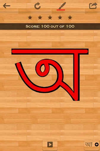 Bengali 101 - Learn to Write screenshot 3