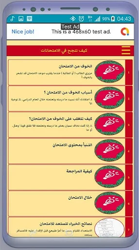 كيف تنجح في الامتحانات وتتفوق