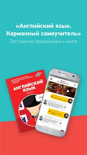 Английский. Самоучитель