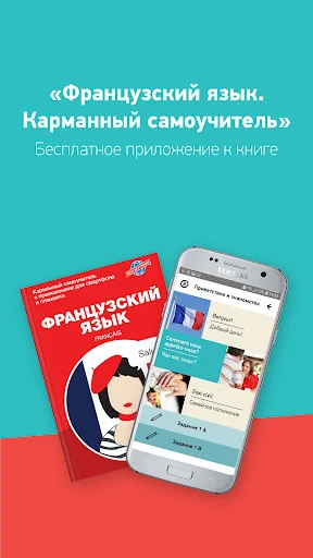 Французский. Самоучитель