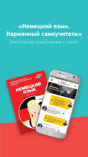 Немецкий. Самоучитель