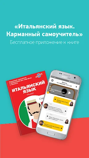 Итальянский. Самоучитель