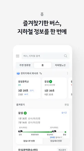 KakaoBus - Bus & Subway Info