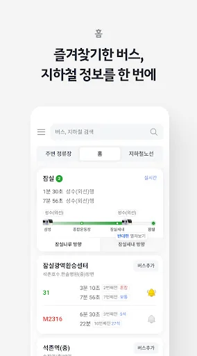 KakaoBus - Bus & Subway Info screenshot 1