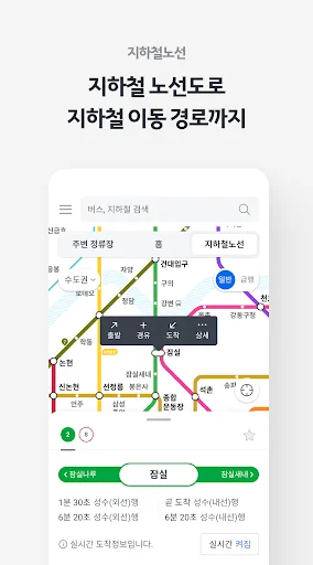 KakaoBus - Bus & Subway Info screenshot 2