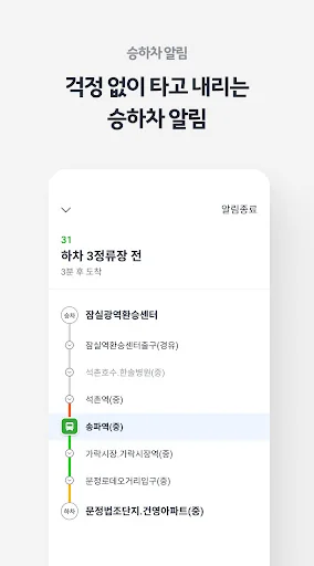 KakaoBus - Bus & Subway Info screenshot 4