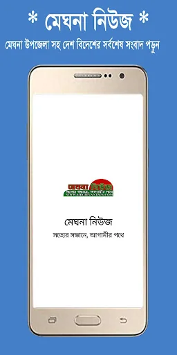 Meghna News