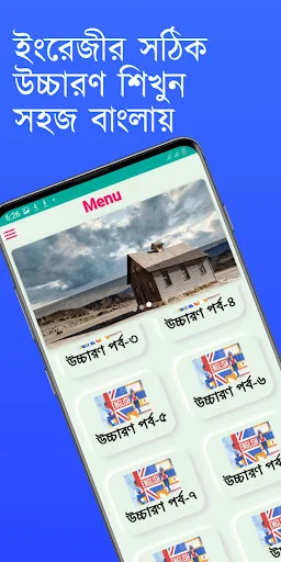 ইংরেজী উচ্চারণ শিখার নিয়ম