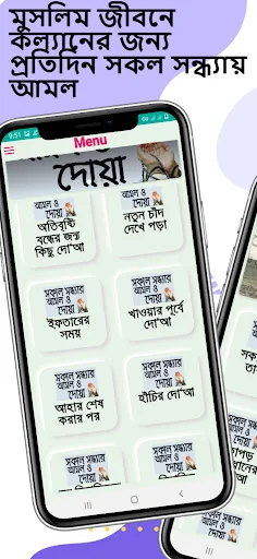 সকাল সন্ধ্যার আমল |