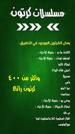 مسلسلات كرتون عربي screenshot 2