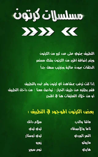 مسلسلات كرتون عربي screenshot 3