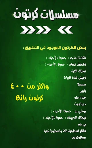 مسلسلات كرتون عربي screenshot 4