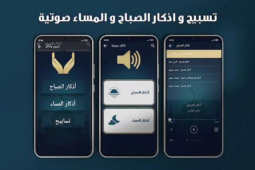 اذكار الصباح والمساء بدون نت