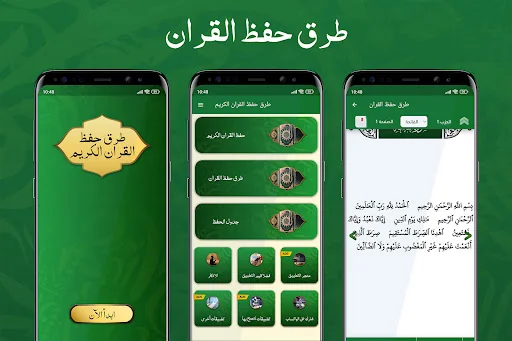 طرق حفظ القران بدون نت screenshot 1