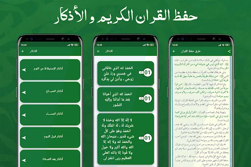 طرق حفظ القران بدون نت screenshot 2