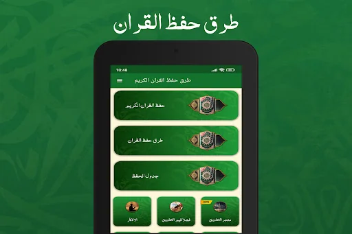 طرق حفظ القران بدون نت screenshot 3
