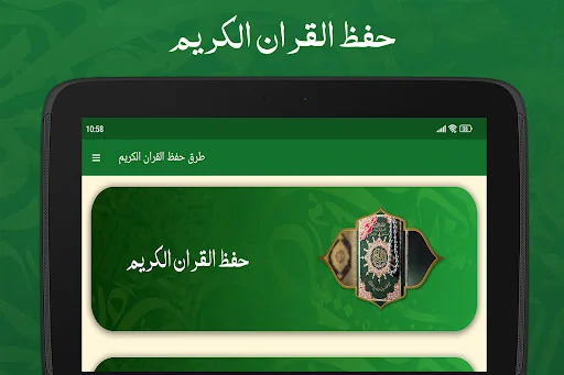 طرق حفظ القران بدون نت screenshot 4