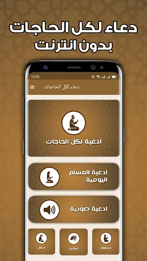 دعاء لكل الحاجات بدون انترنت