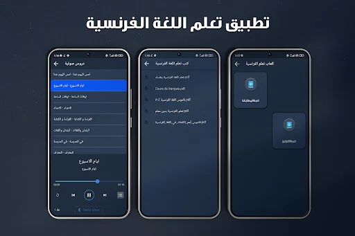 تعلم اللغة الفرنسية دون انترنت screenshot 2