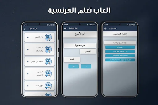 تعلم اللغة الفرنسية دون انترنت screenshot 3