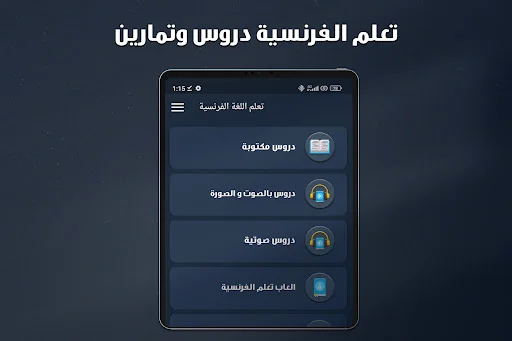تعلم اللغة الفرنسية دون انترنت screenshot 4