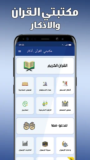 مكتبتي الاسلامية بدون نت