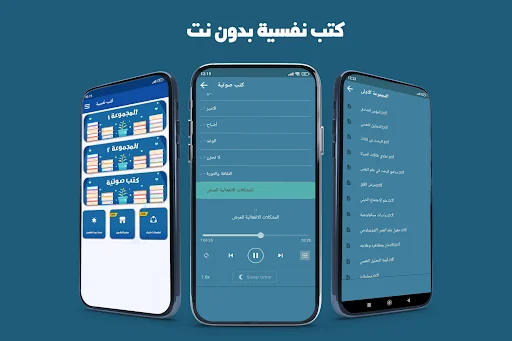 كتب نفسية بدون نت screenshot 1