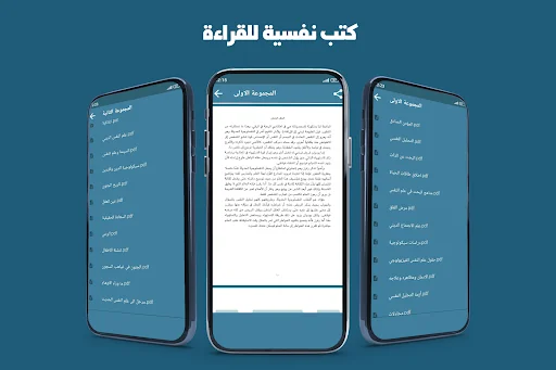 كتب نفسية بدون نت screenshot 2