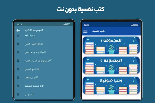 كتب نفسية بدون نت screenshot 3