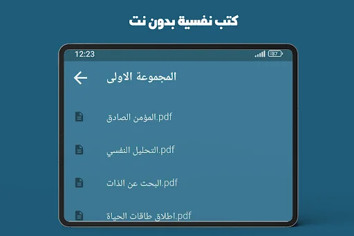 كتب نفسية بدون نت screenshot 4