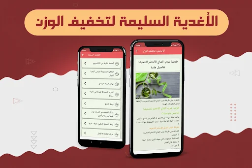رجيم تنحيف كل الجسم screenshot 3