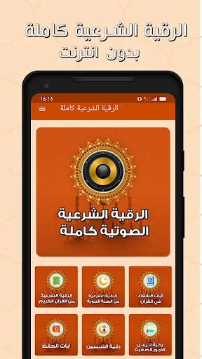 الرقية الشرعية بدون نت