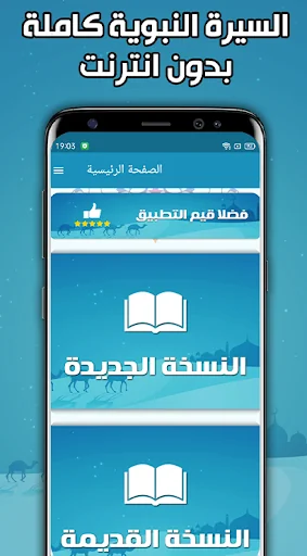 السيرة النبوية كاملة بدون نت