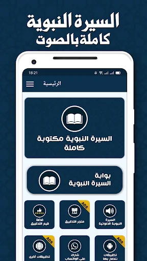 السيرة النبوية بدون نت