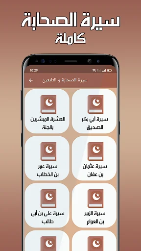 سيرة الصحابة والتابعين بدون نت