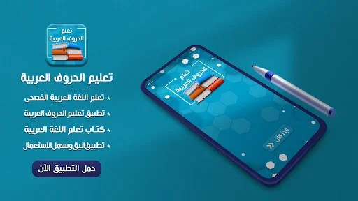 تعلم العربية بدون نت