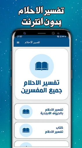 تفسير الاحلام لابن سيرين