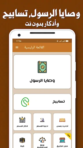 وصايا الرسول كاملة بدون نت